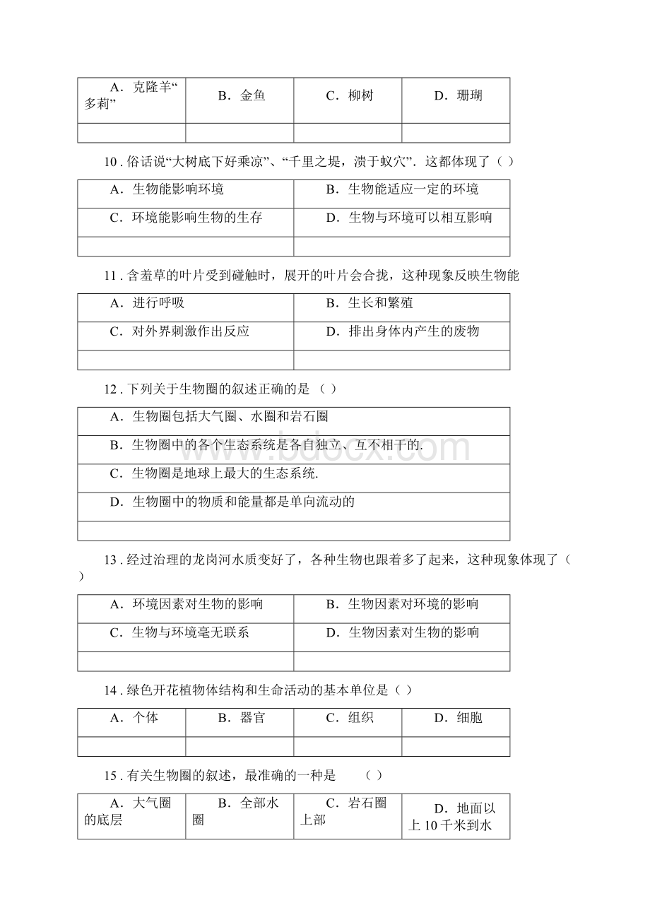 人教版新课程标准春秋版七年级上学期期中考试生物试题II卷新版Word格式文档下载.docx_第3页