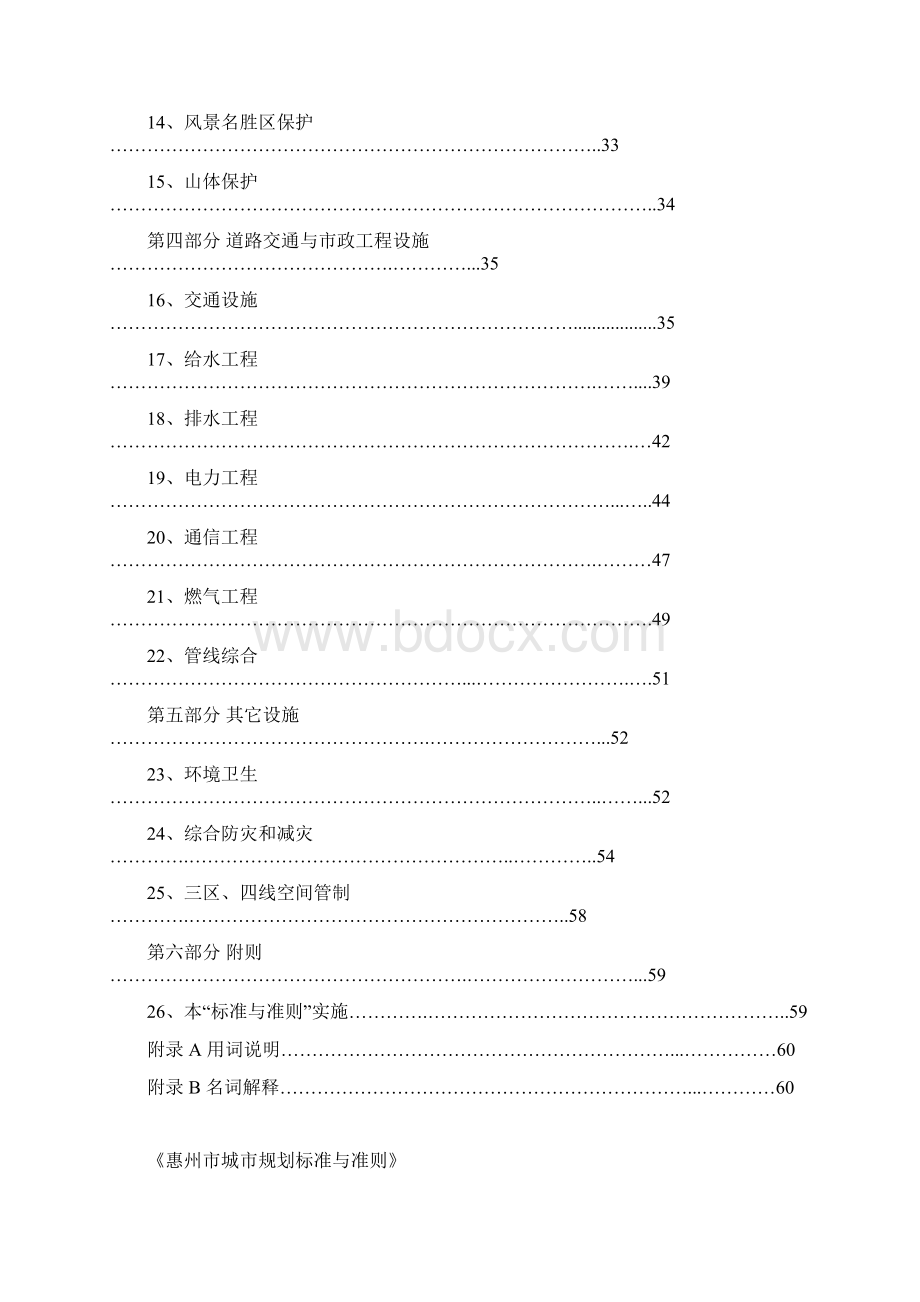 惠州市城市规划标准与准则.docx_第2页