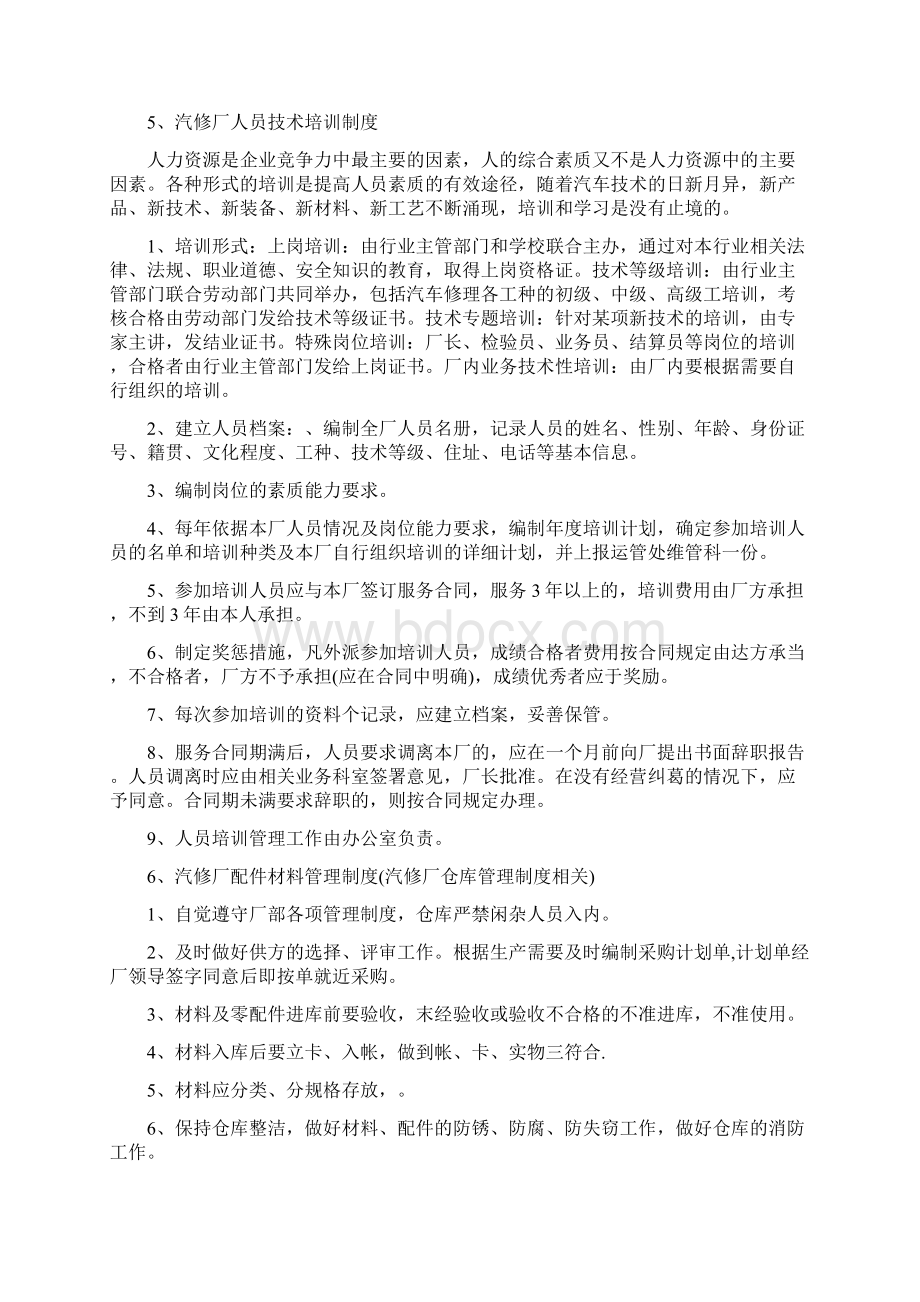 机动车维修厂维修质量制度规则Word文档下载推荐.docx_第3页