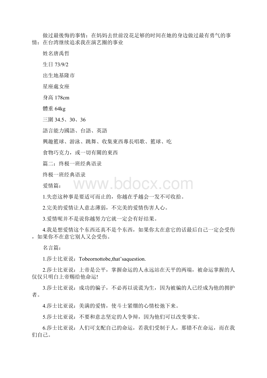 终极一班终极一班4战力指数.docx_第3页