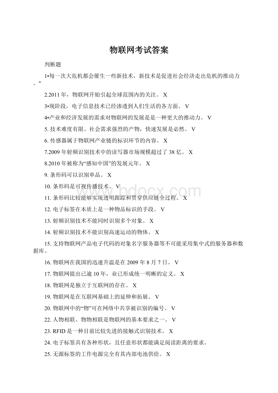 物联网考试答案.docx