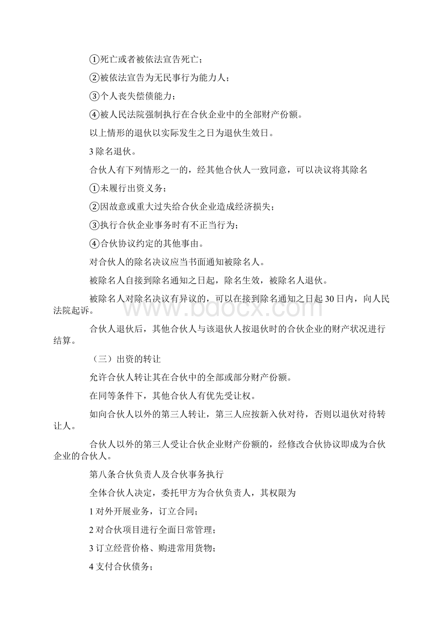 xxx三方股东合作协议书Word下载.docx_第3页