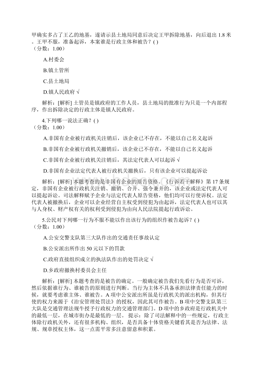 法律职业资格行政法与行政诉讼法行政诉讼参加人 1.docx_第2页