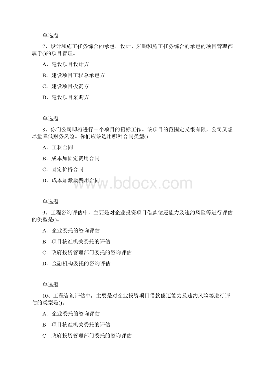 建筑工程项目管理题库含答案81.docx_第3页