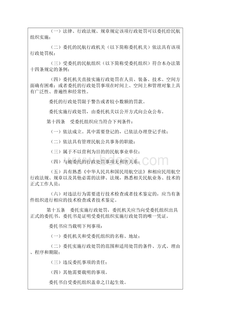 民航行政处罚实施办法.docx_第3页