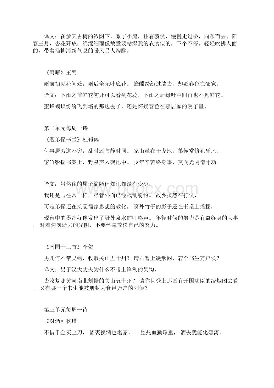 沪教版六年级下册语文诗歌整理包含每周一诗Word文档下载推荐.docx_第2页