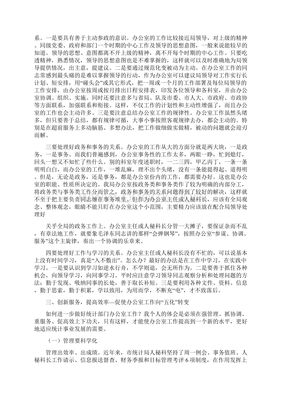 党团范文 工作好的方面.docx_第3页