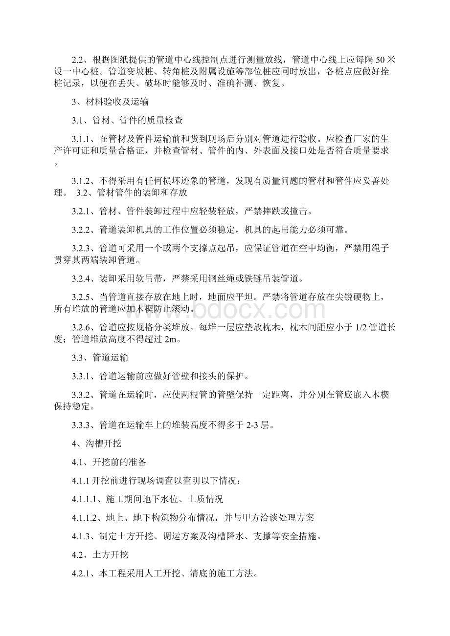 供水管道工程施工的活动方案doc.docx_第2页