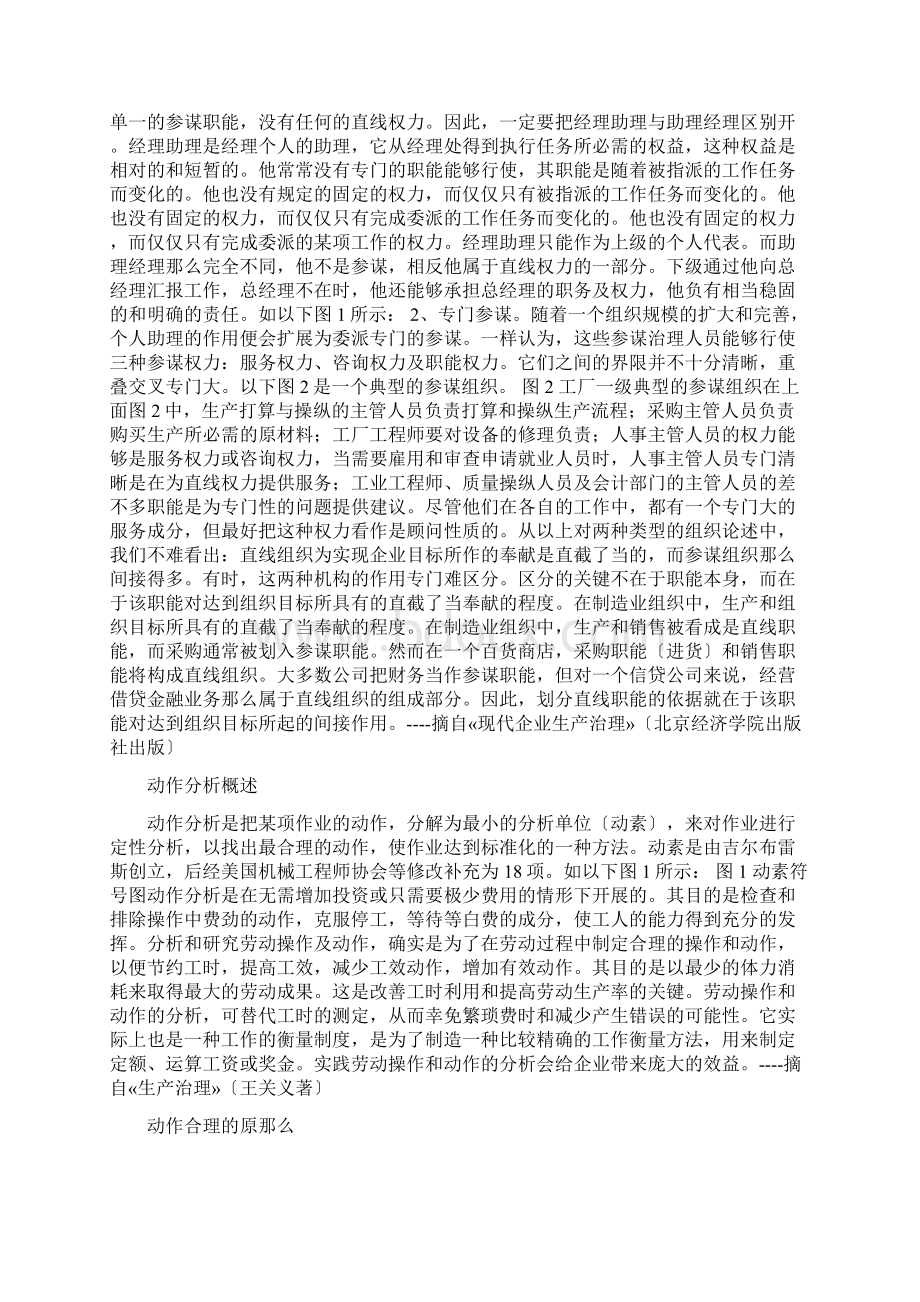 生产管理组织机构设置的基本方法.docx_第2页