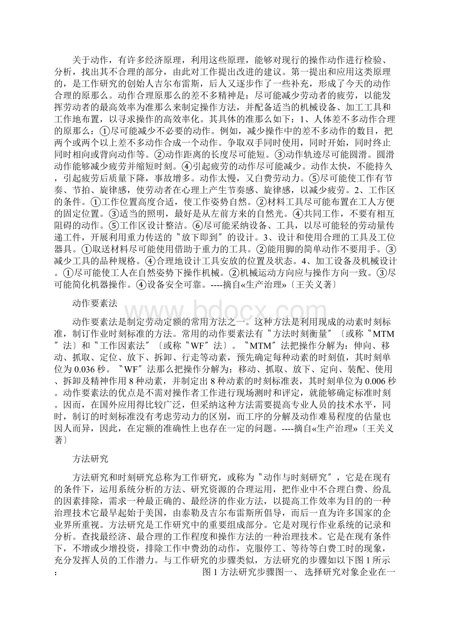 生产管理组织机构设置的基本方法.docx_第3页