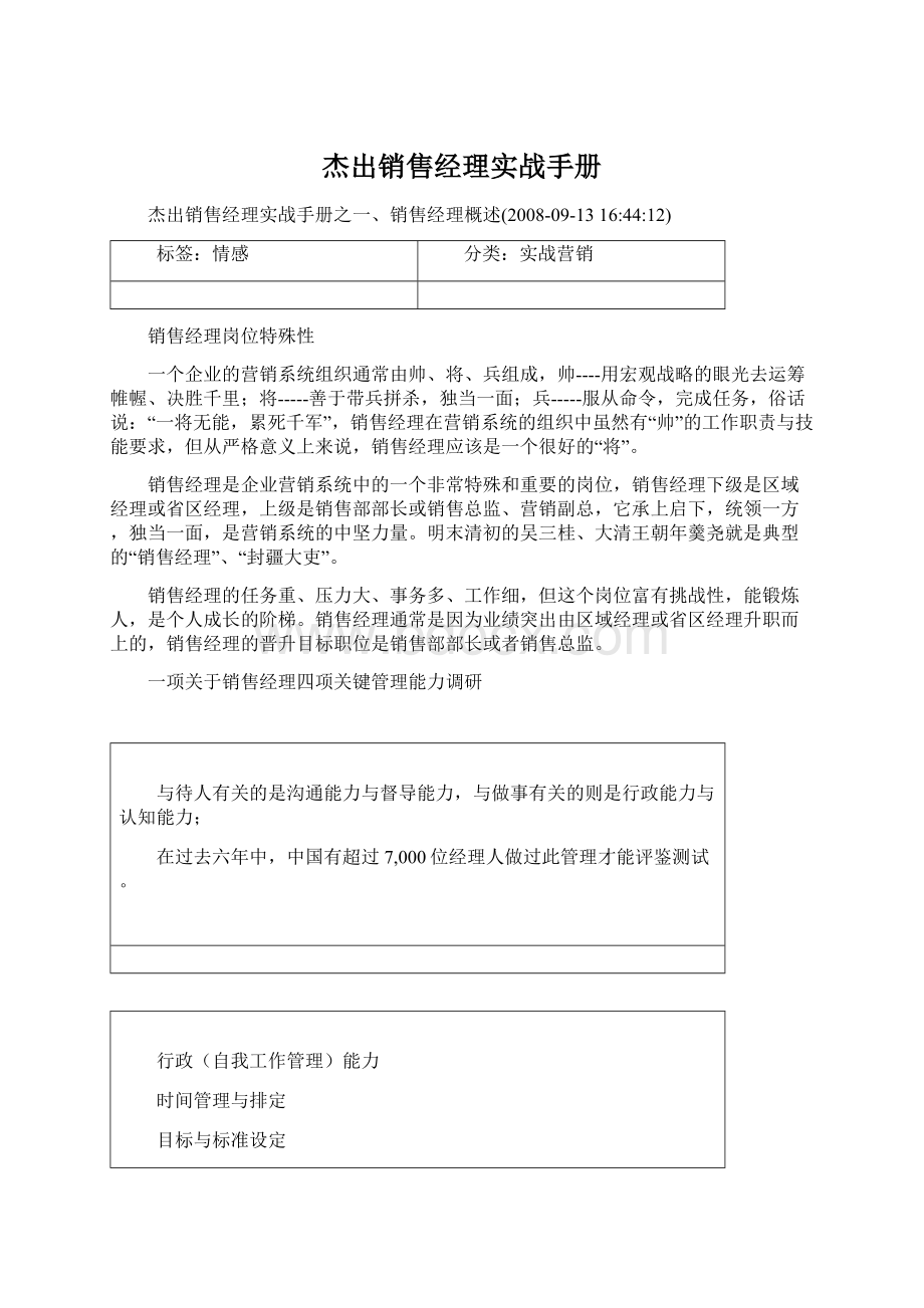 杰出销售经理实战手册.docx_第1页