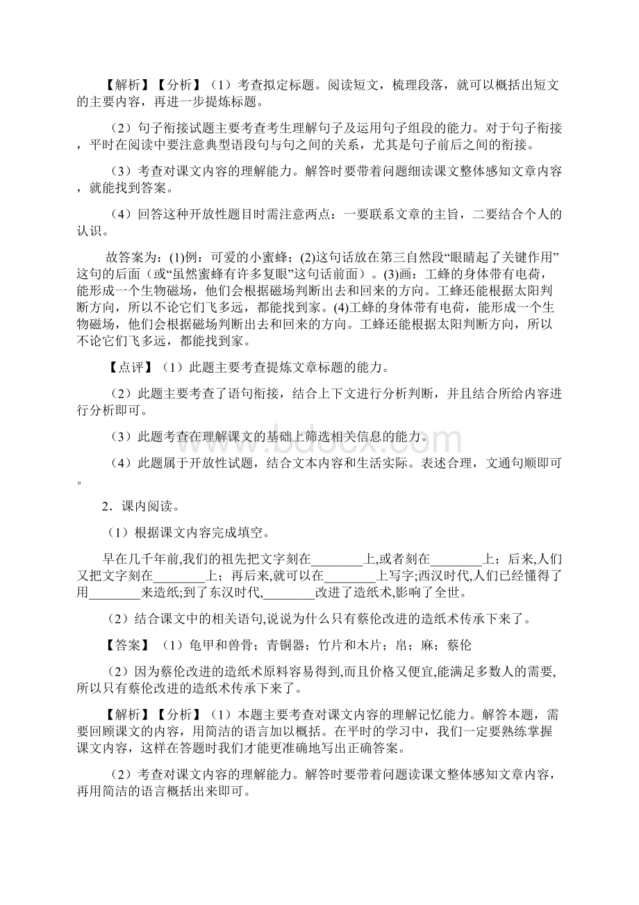 10篇部编人教版语文三年级下册课外阅读练习含答案Word文档格式.docx_第2页