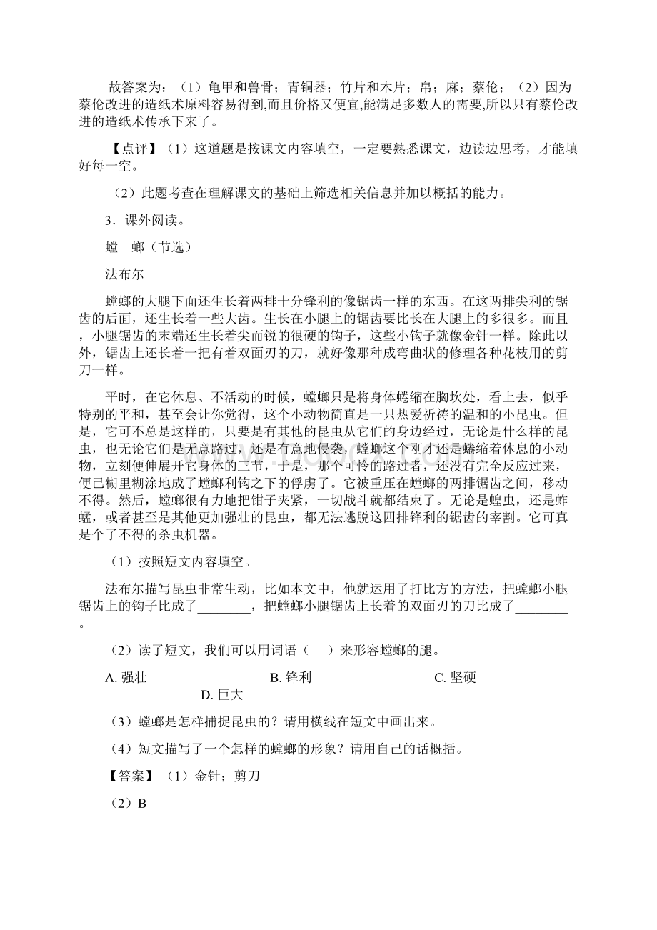 10篇部编人教版语文三年级下册课外阅读练习含答案Word文档格式.docx_第3页