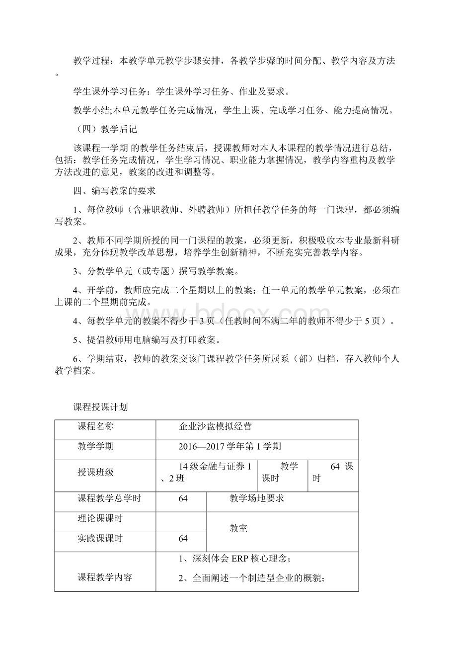 企业经营沙盘模拟教案本Word文档下载推荐.docx_第3页