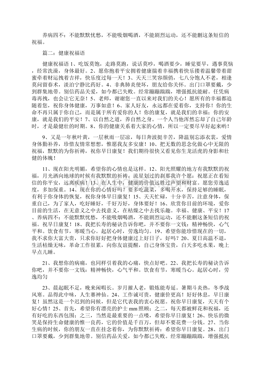 身体健康祝福语Word文档下载推荐.docx_第3页