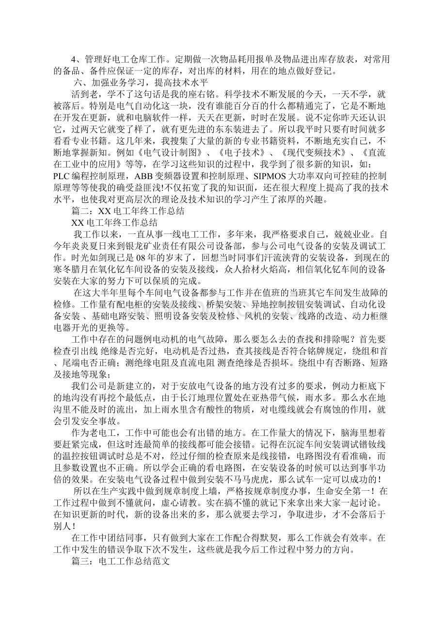 值班电工年终工作总结Word文档格式.docx_第3页