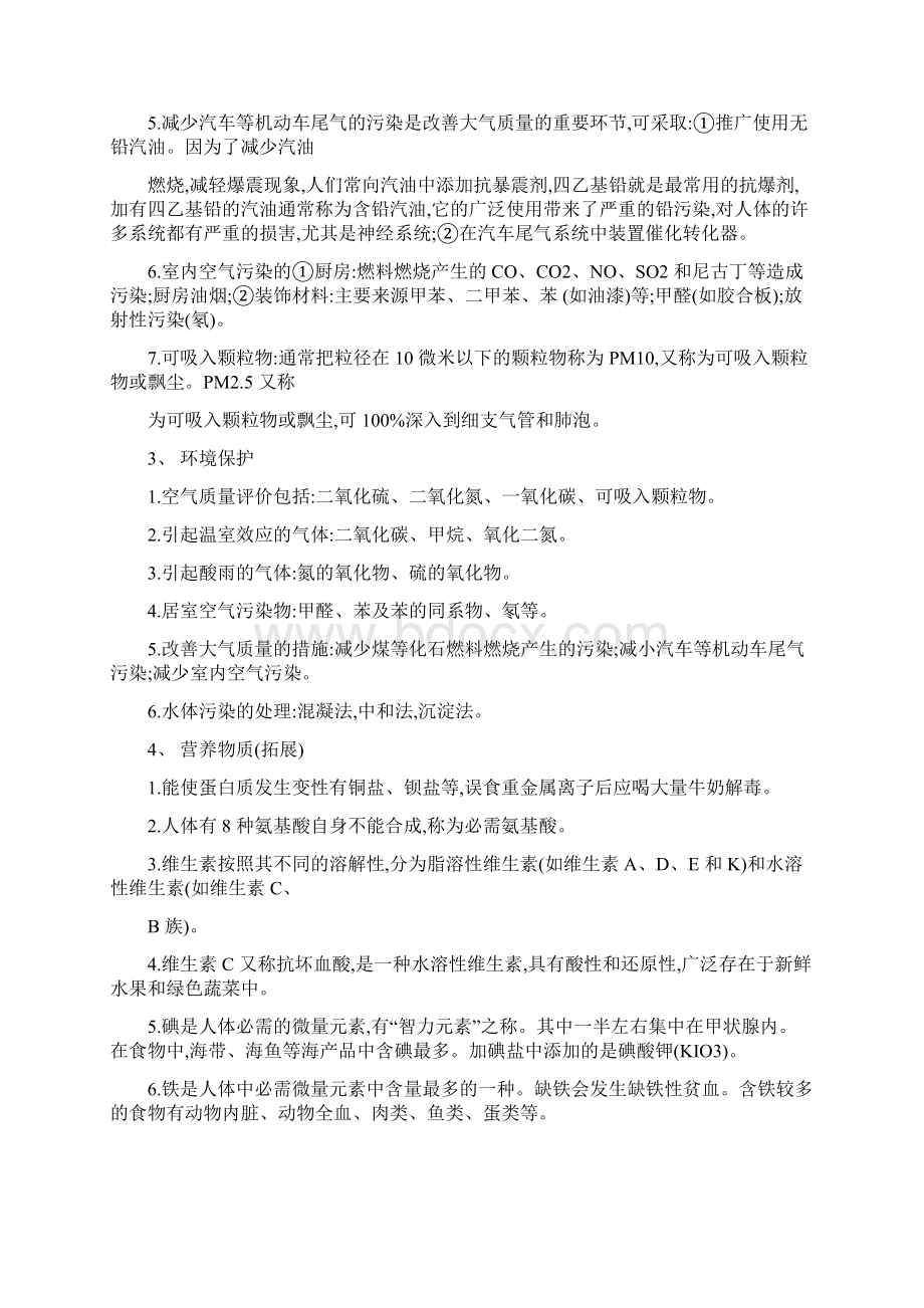 全国卷化学选择题专项训练1化学与STSE.docx_第3页