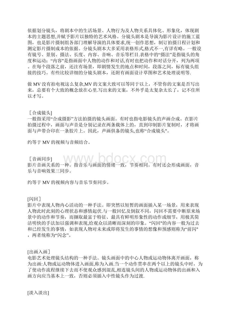 MV的制作技巧精品管理资料.docx_第3页