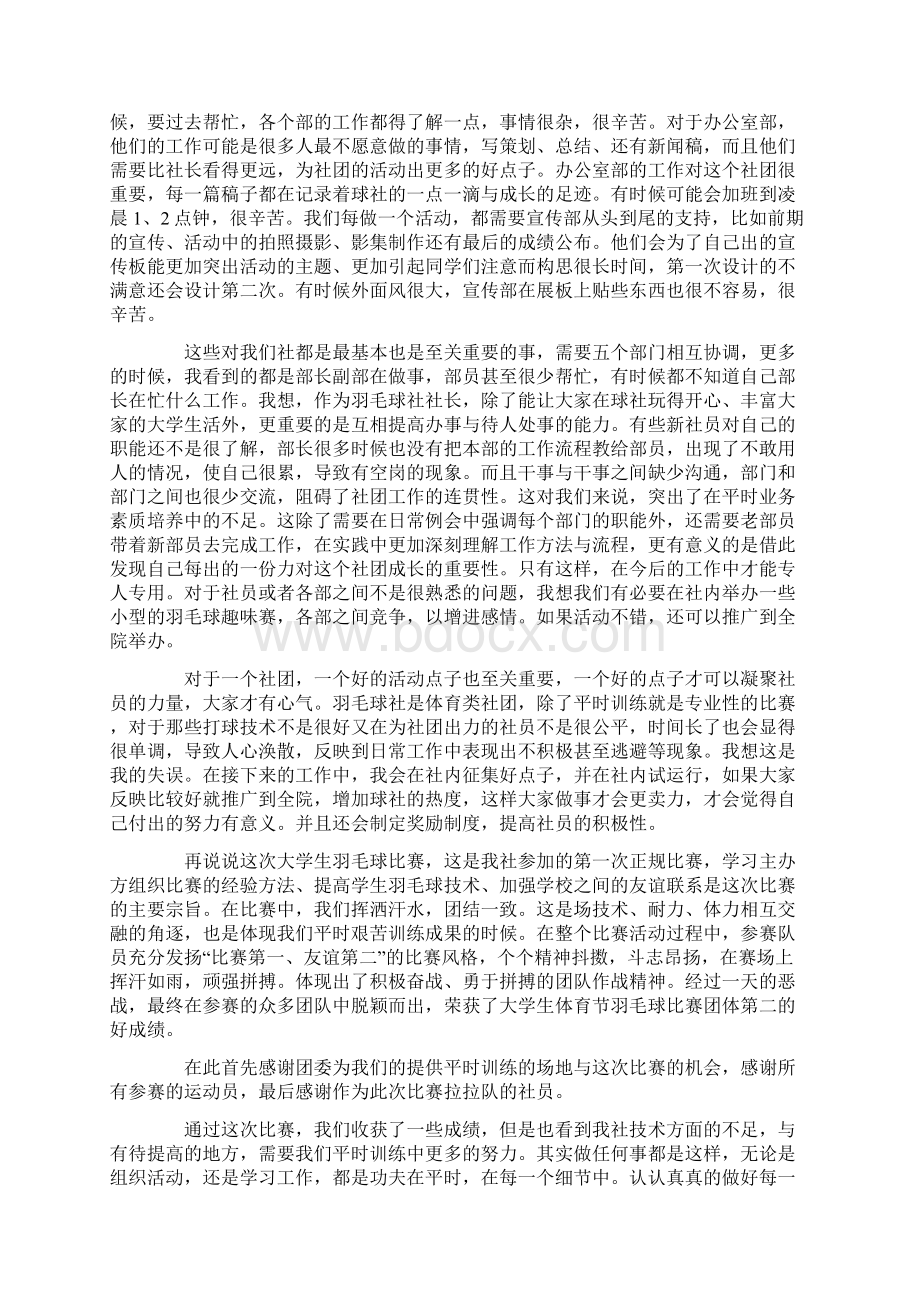 最新羽毛球社团活动总结7篇.docx_第2页