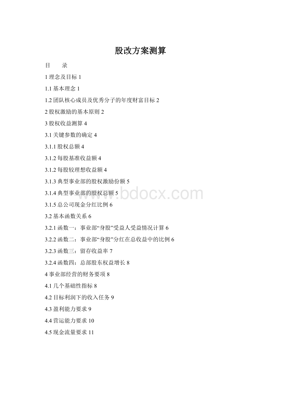 股改方案测算.docx