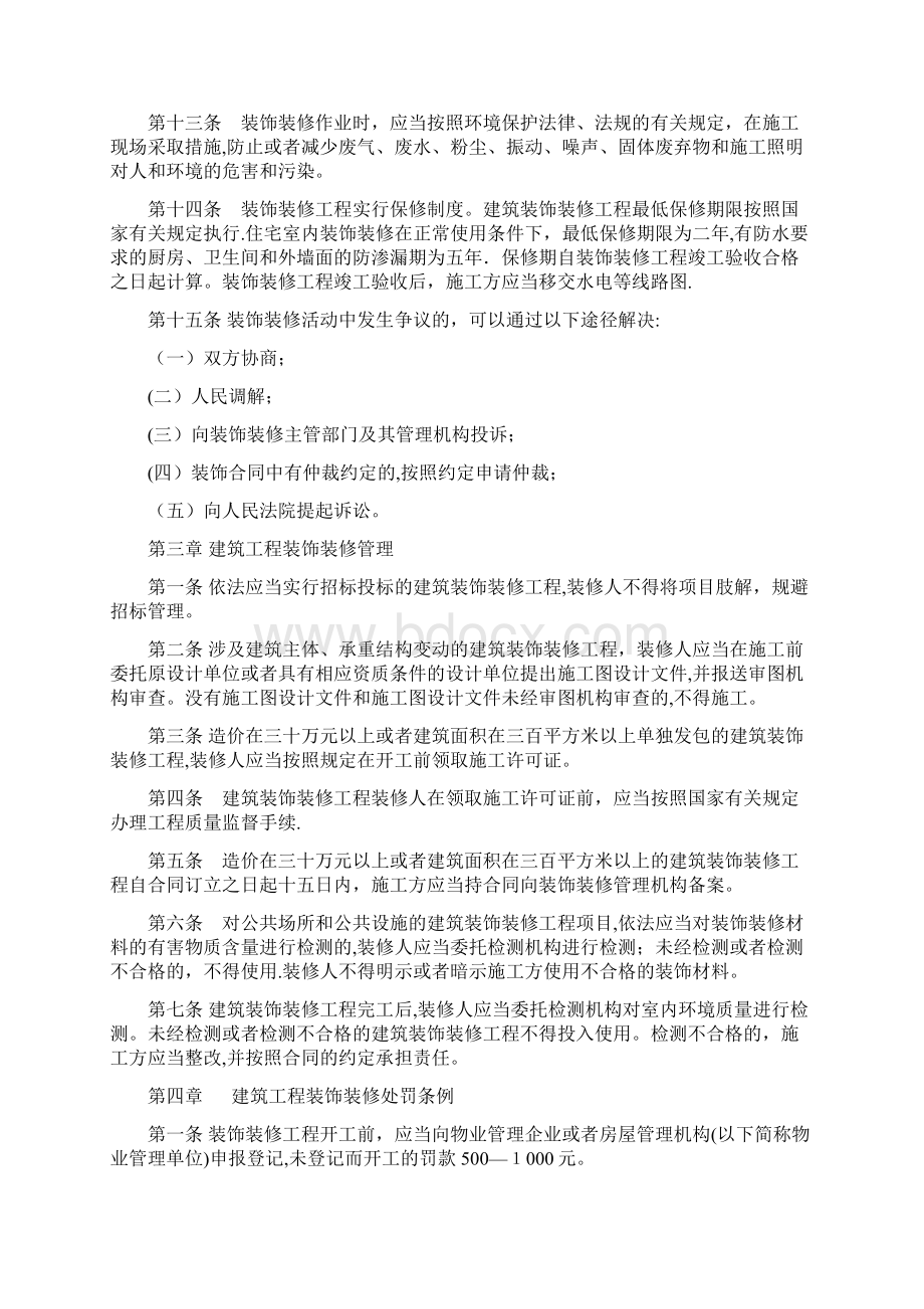 装饰装修处罚管理条例Word格式文档下载.docx_第3页