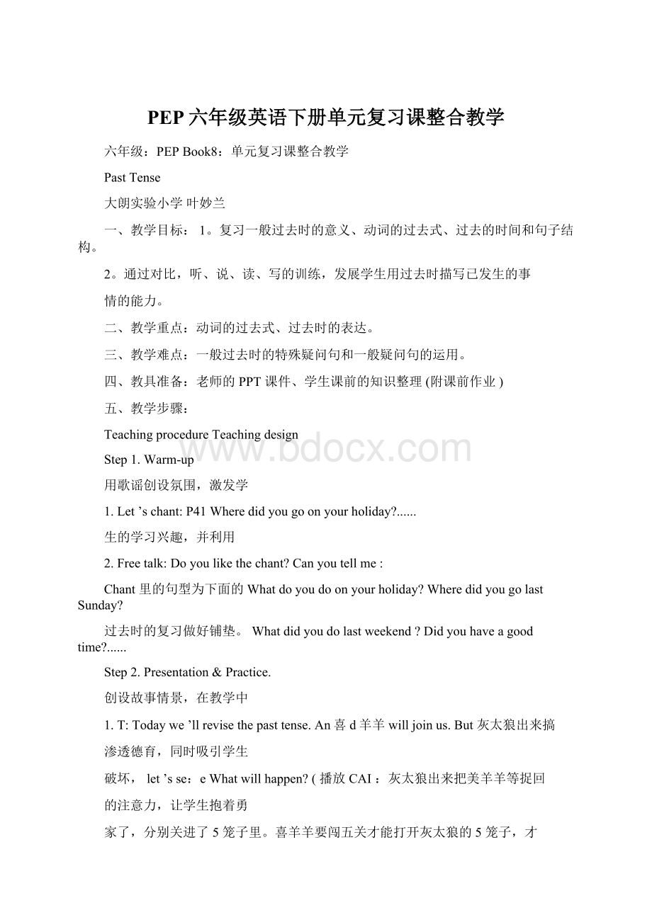 PEP六年级英语下册单元复习课整合教学.docx_第1页