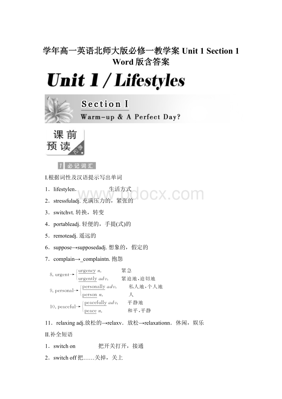 学年高一英语北师大版必修一教学案Unit 1 Section 1 Word版含答案Word文档格式.docx_第1页