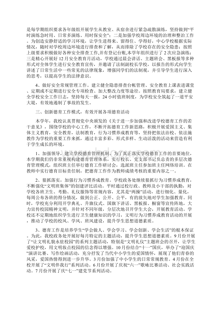 中心学校工作总结2.docx_第2页