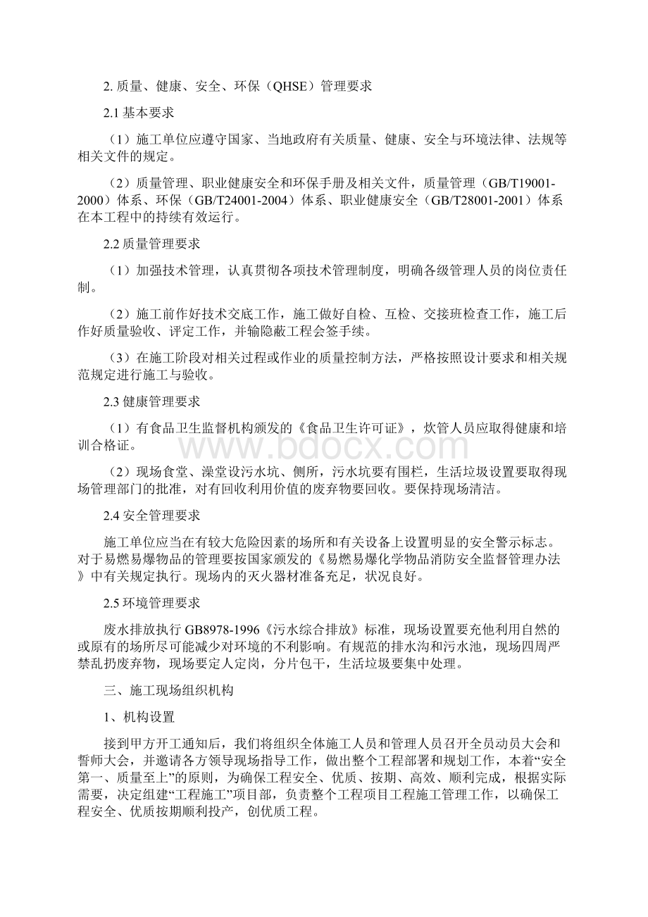 罐施工方案doc.docx_第3页