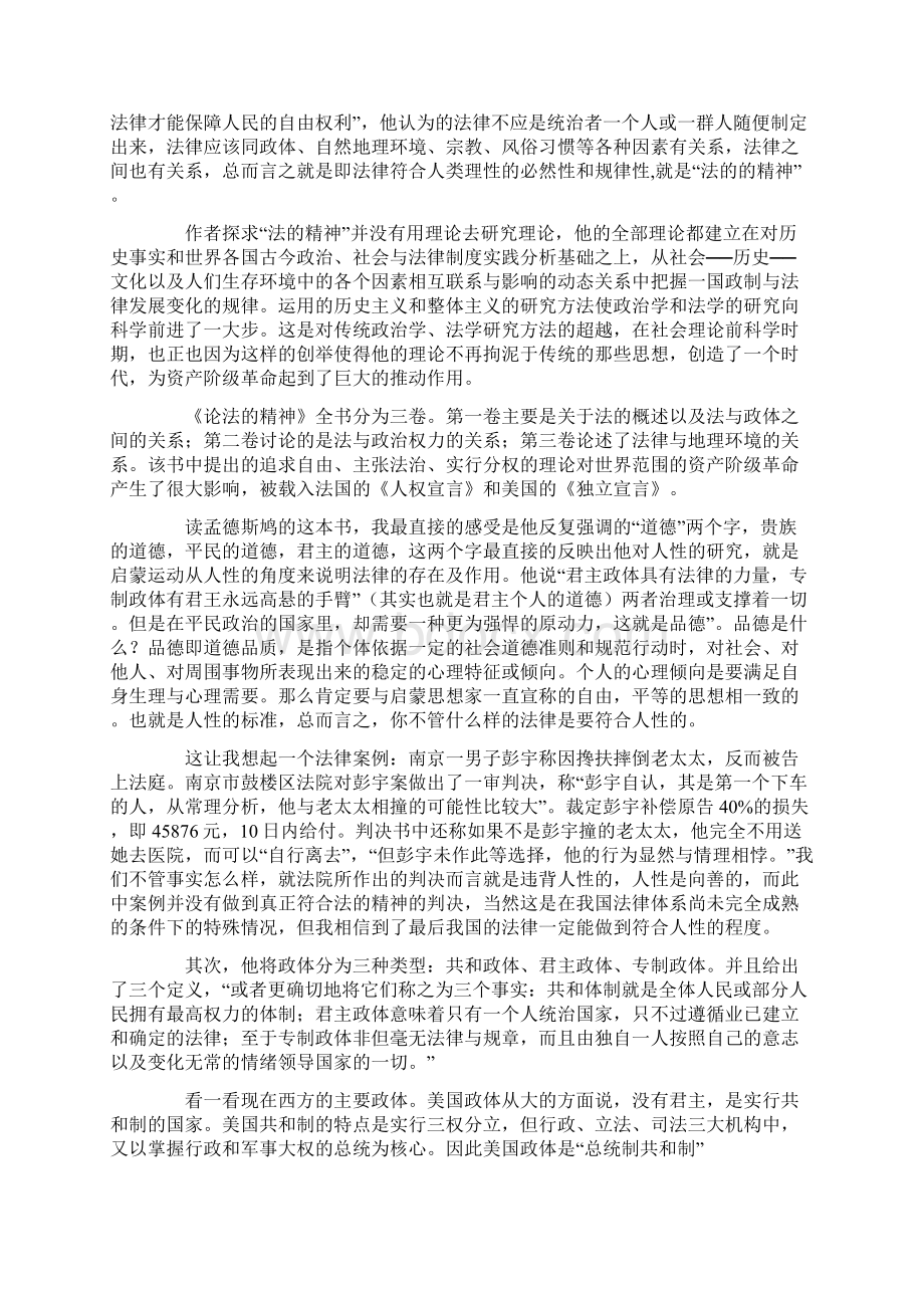 度米文库汇编之《论法的精神》读后感范文推荐.docx_第2页