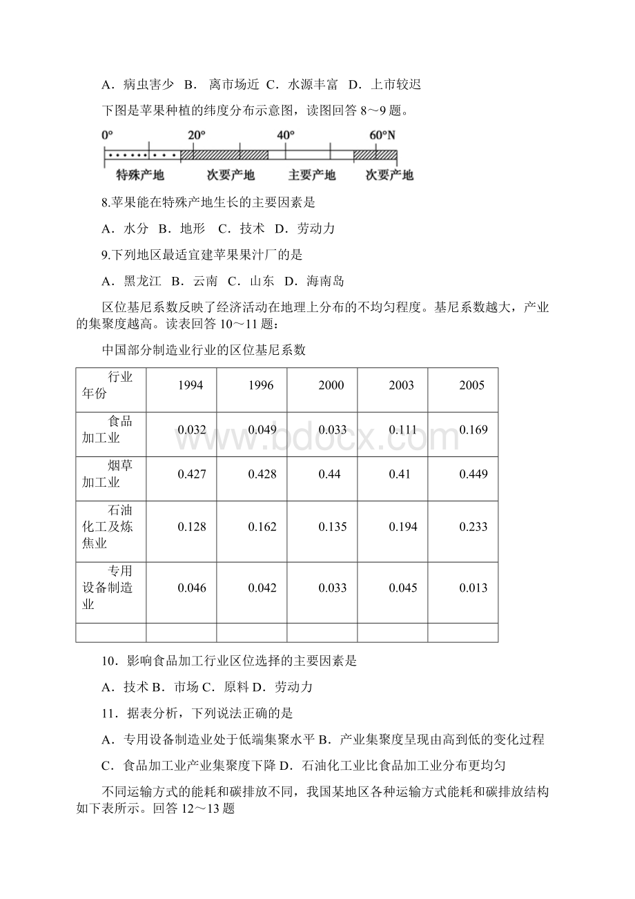 高一地理必修二综合试题卷.docx_第3页