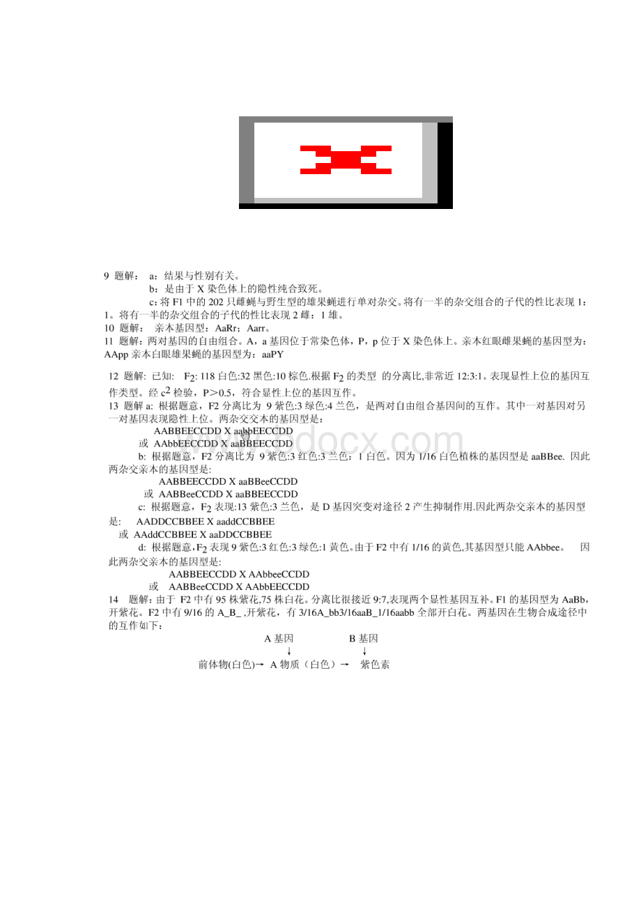 戴灼华《遗传学》课后习题答案最新版Word文件下载.docx_第2页