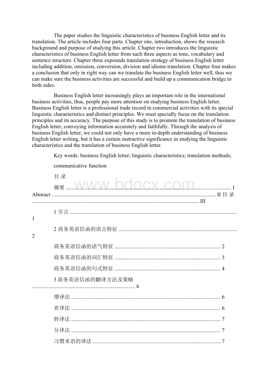 商务英语信函的语言特征Word文件下载.docx_第2页