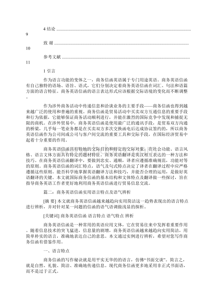 商务英语信函的语言特征Word文件下载.docx_第3页