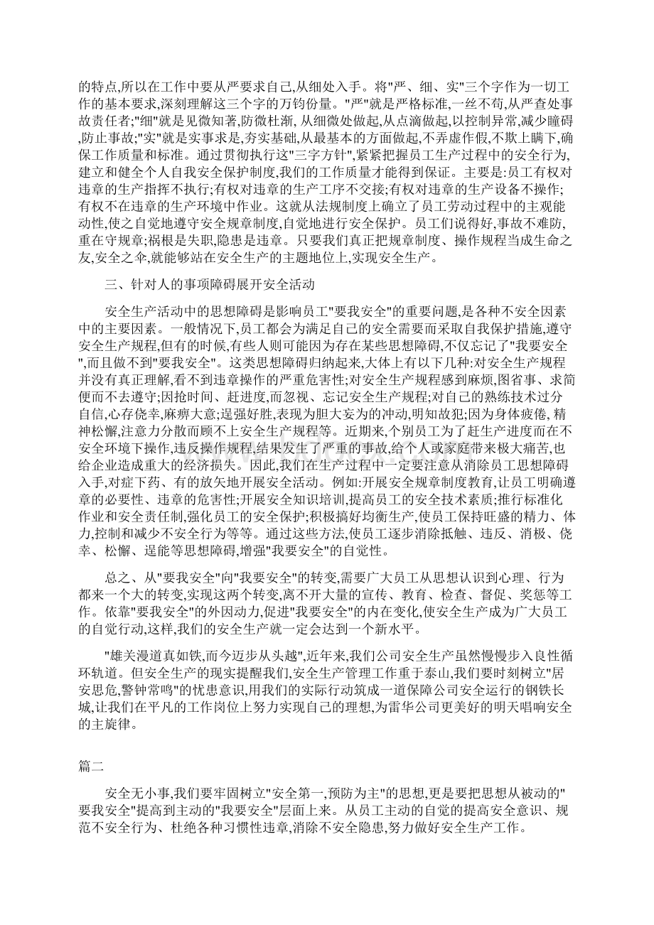 最新安全生产培训总结学习心得体会.docx_第2页