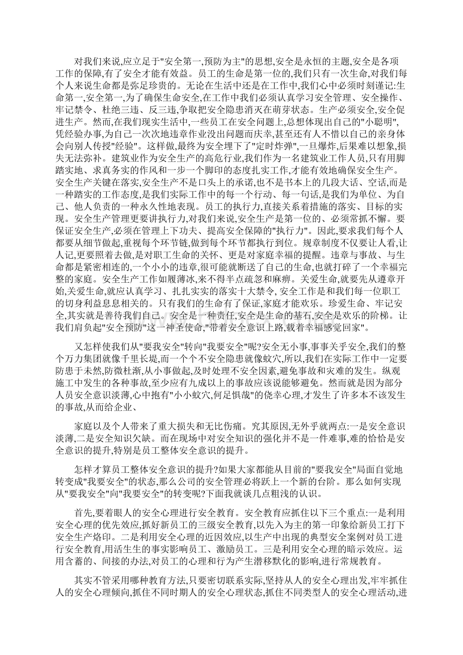 最新安全生产培训总结学习心得体会.docx_第3页