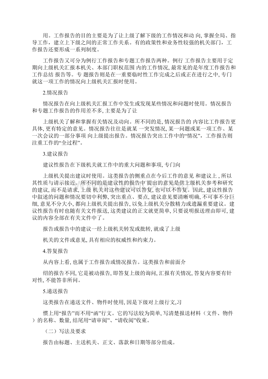 最新和上级项目部打报告的格式word版本 10页.docx_第2页