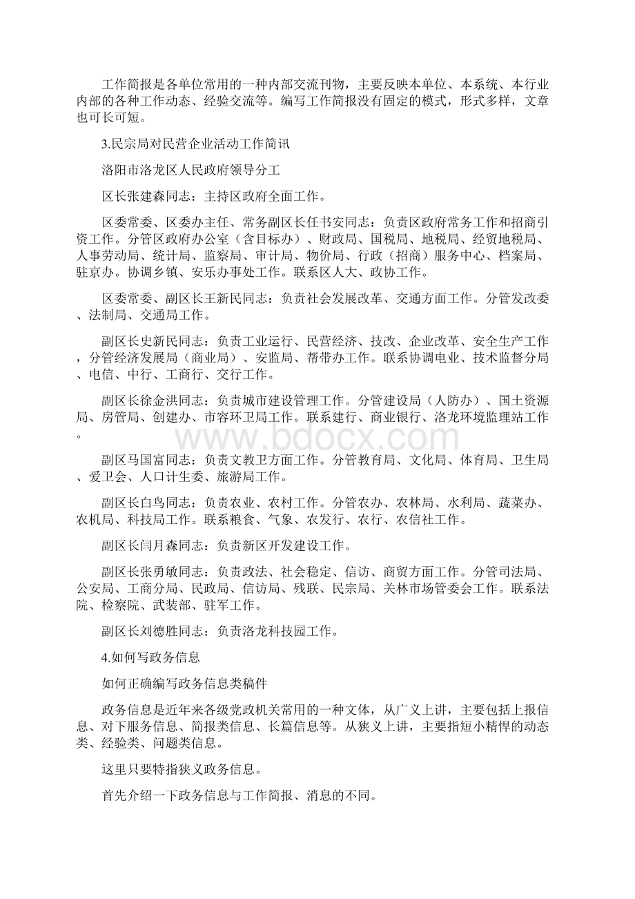 国土资源所工作简报Word格式文档下载.docx_第2页