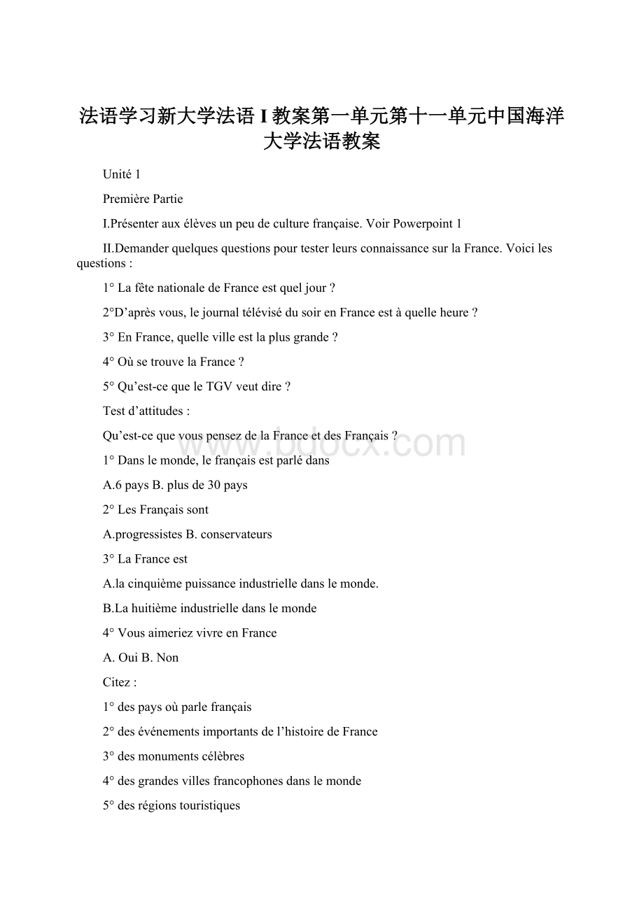 法语学习新大学法语I教案第一单元第十一单元中国海洋大学法语教案文档格式.docx