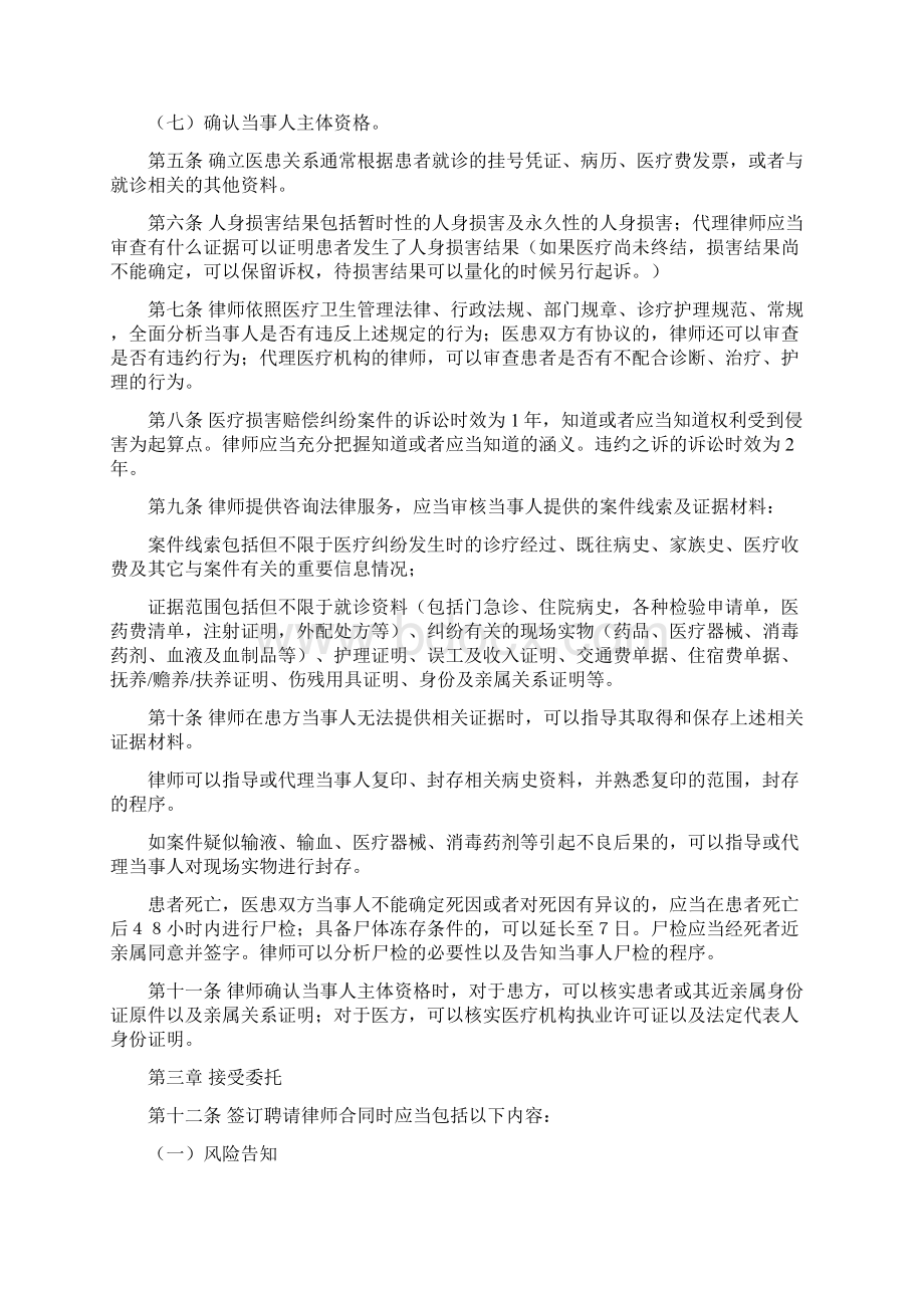 律师办理医疗纠纷案件操作指引.docx_第2页