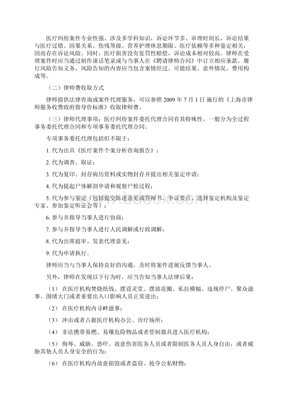 律师办理医疗纠纷案件操作指引.docx_第3页