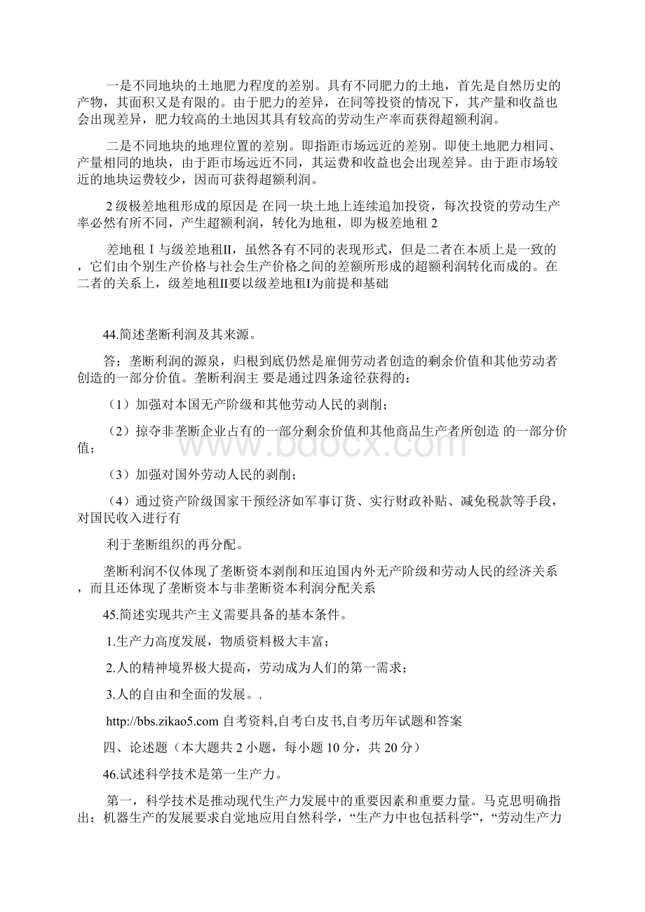 马基简答题Word格式文档下载.docx_第3页