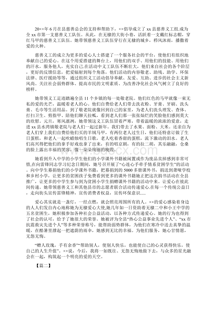 慈善之星事迹材料四篇可供参考文档格式.docx_第2页