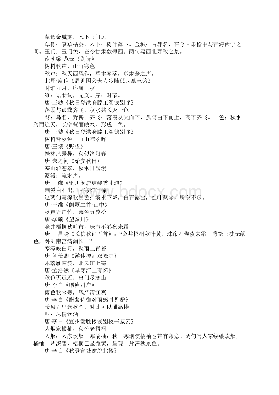 关于秋天的名言警句.docx_第2页