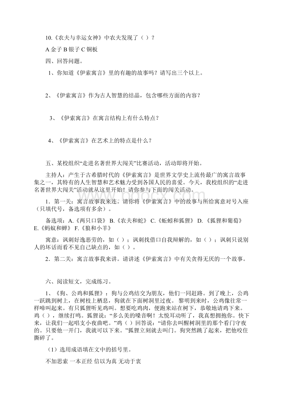 《伊索寓言》练习题.docx_第3页