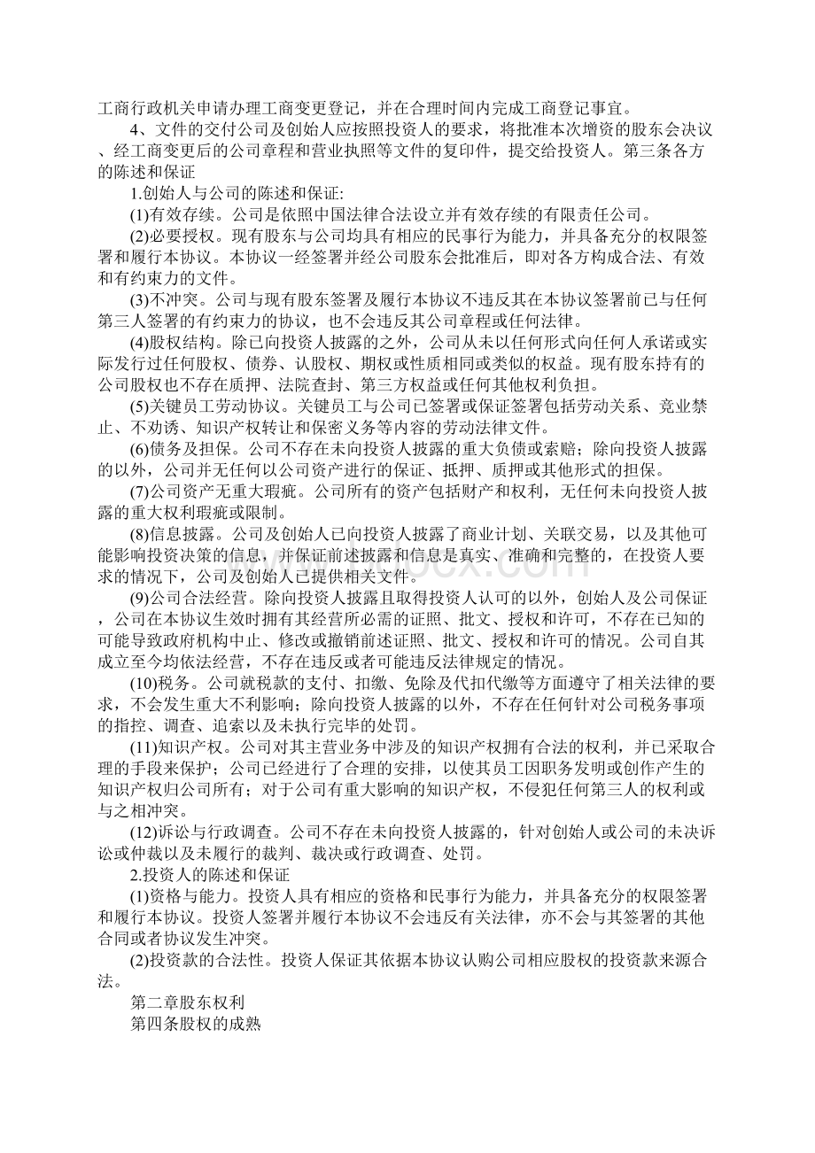 增资协议书范本官方版Word文件下载.docx_第2页