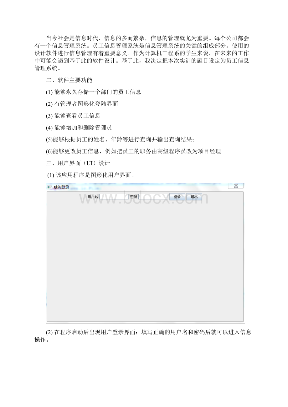 java实训报告.docx_第2页