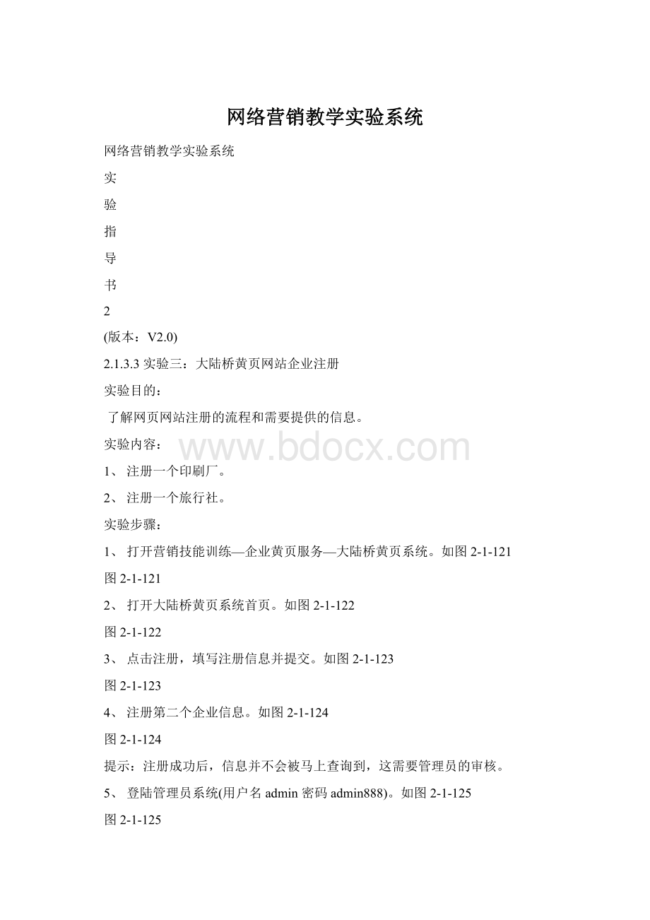 网络营销教学实验系统.docx_第1页