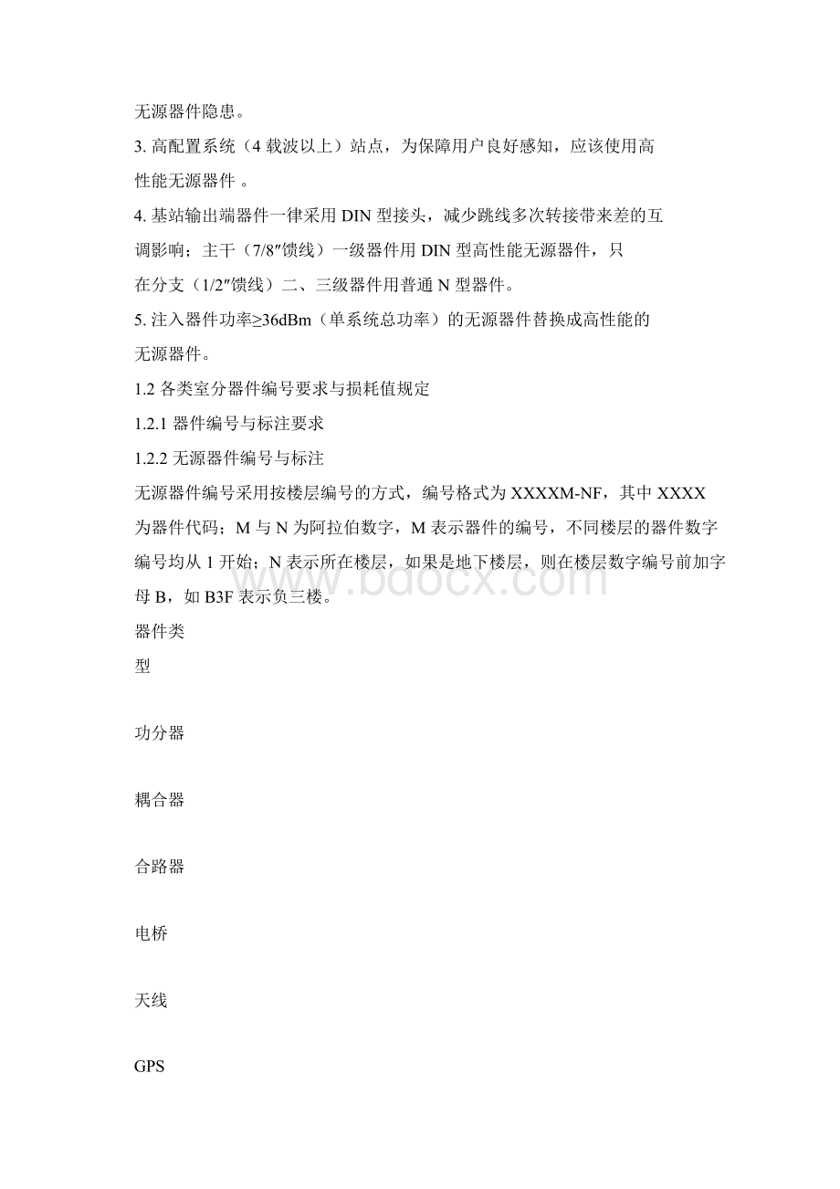 室分设计要求Word文档下载推荐.docx_第2页