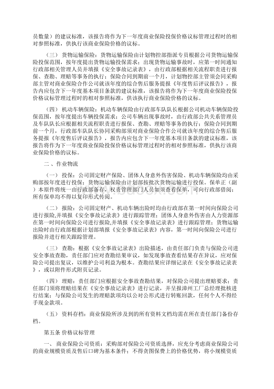 商业保险管理制度.docx_第2页